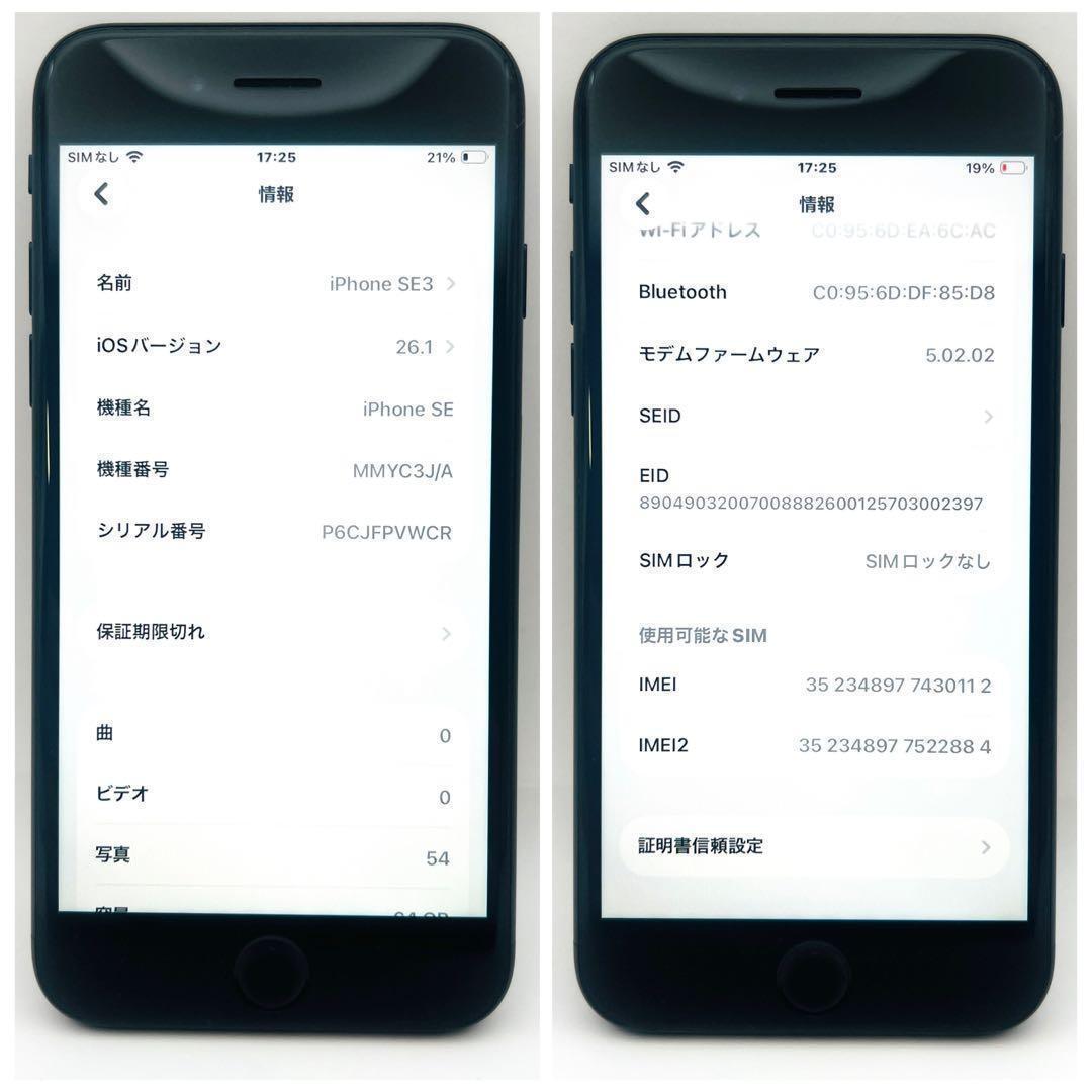 【整備済・保証付】iPhone SE3 64GB Black｜SIMフリー