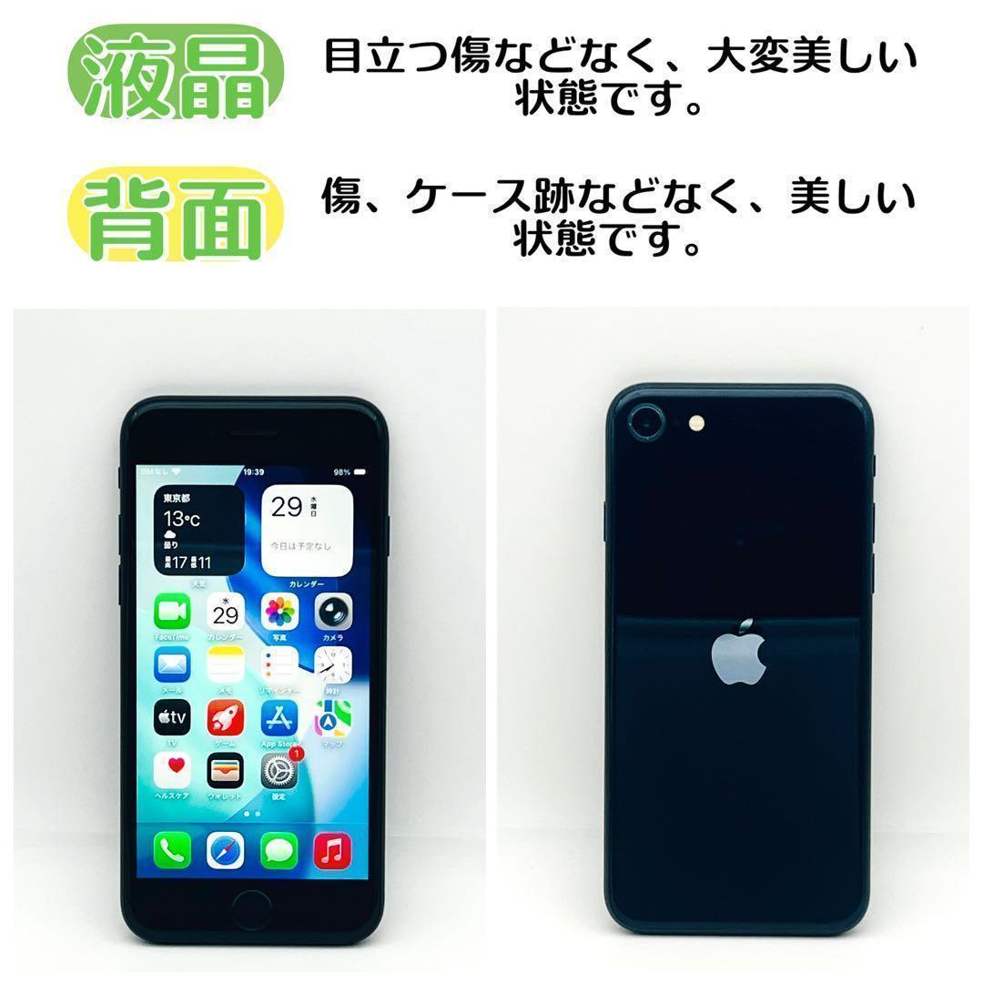 【整備済・保証付】iPhone SE3 64GB Black｜SIMフリー