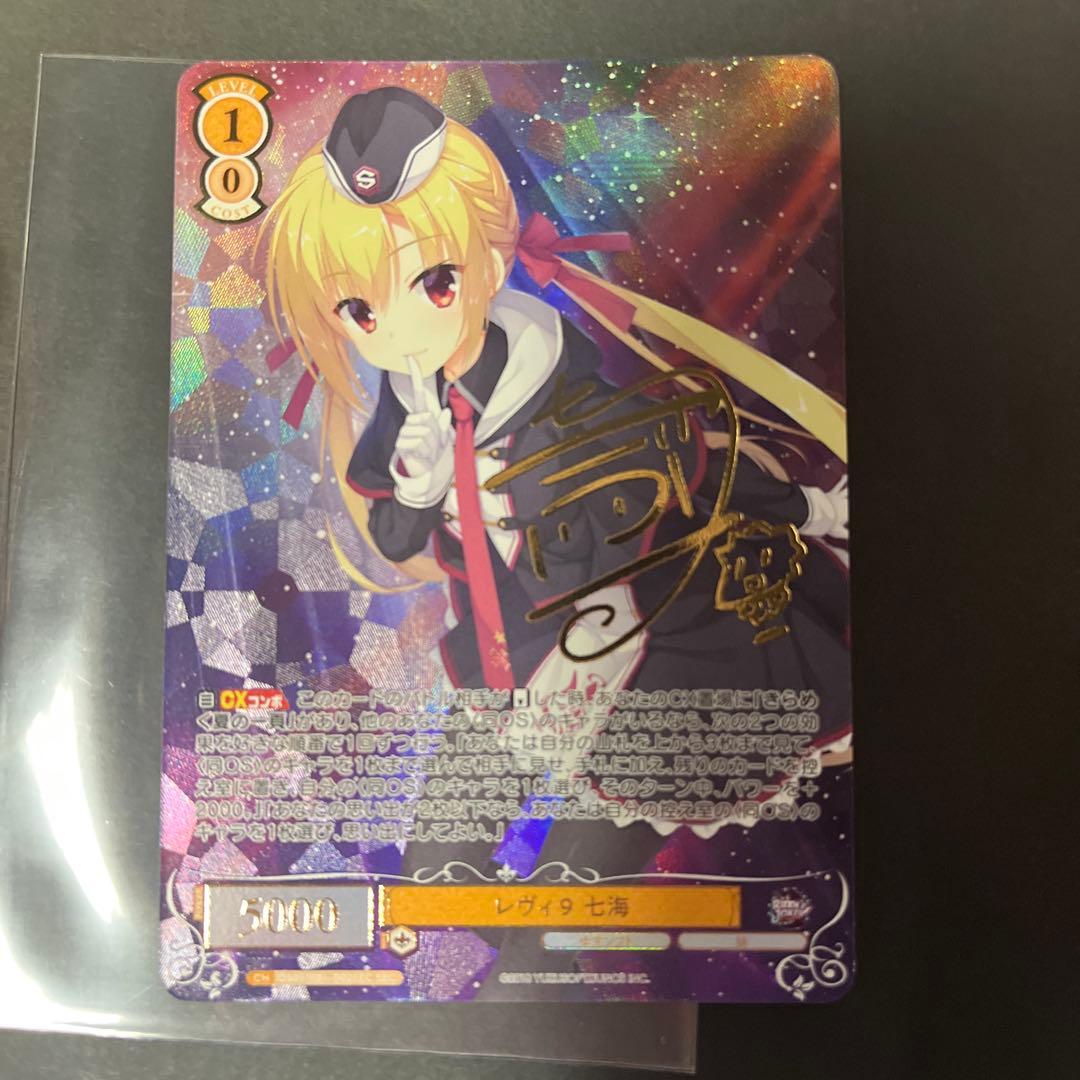 WSR ヴァイスシュヴァルツロゼ ゆずソフト レヴィ9 七海 SEC サイン