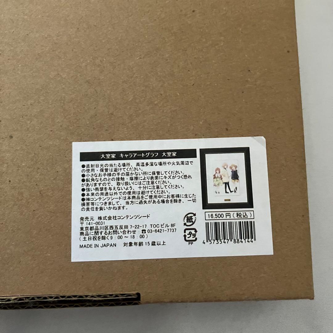 大室家 キャラアートグラフ 複製原画