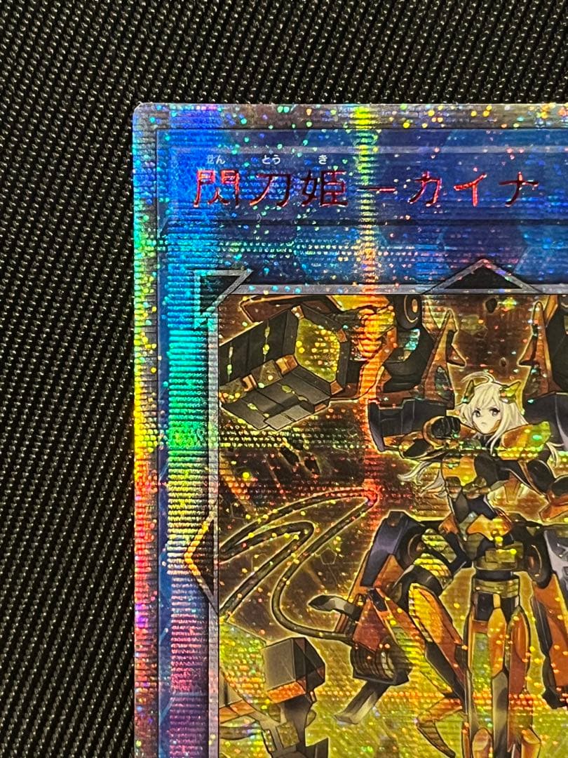 遊戯王　閃刀姫カイナ　20thシークレットレア アジア版