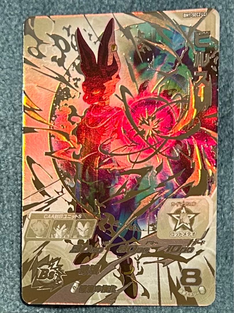 ビルス BM1-SEC2 LC 「ドラゴンボールヒーローズ」シリーズ 最終弾