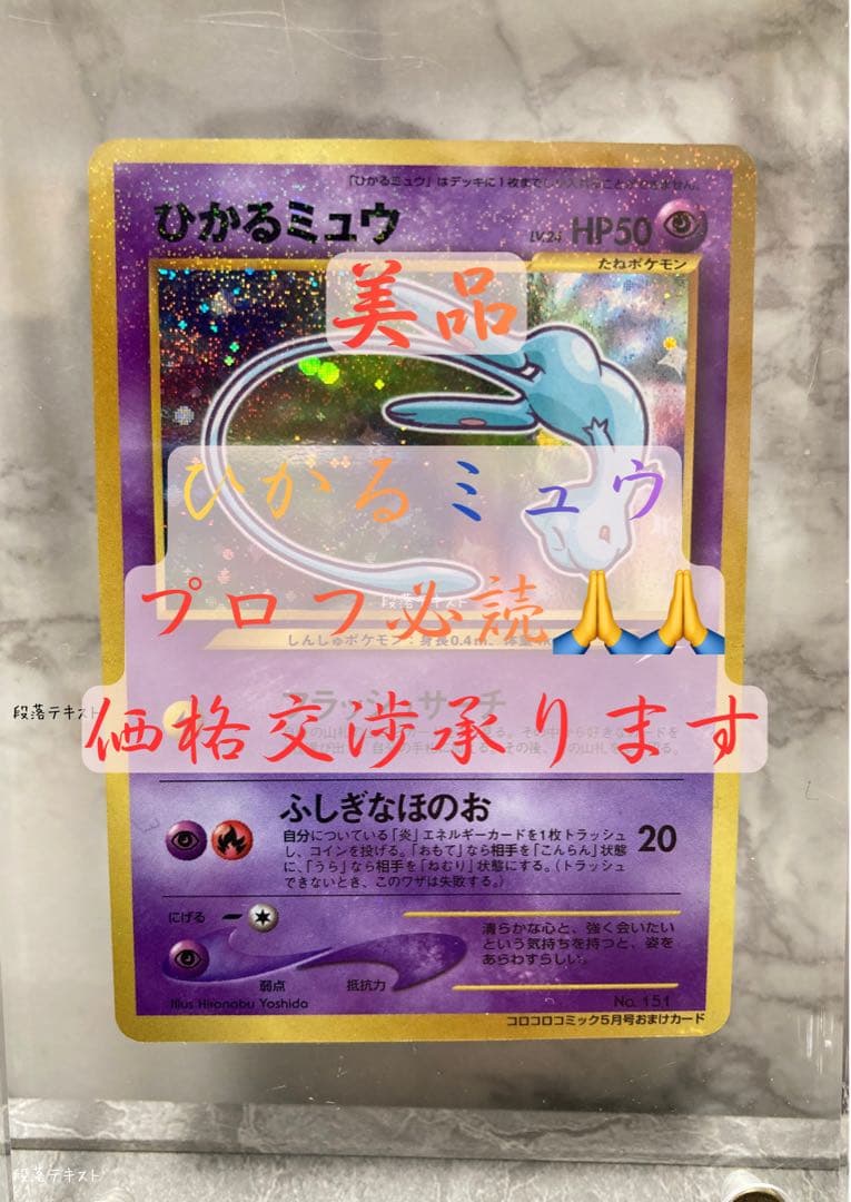 赤字覚悟 希望額をコメント欄に記載願います。ひかるミュウ