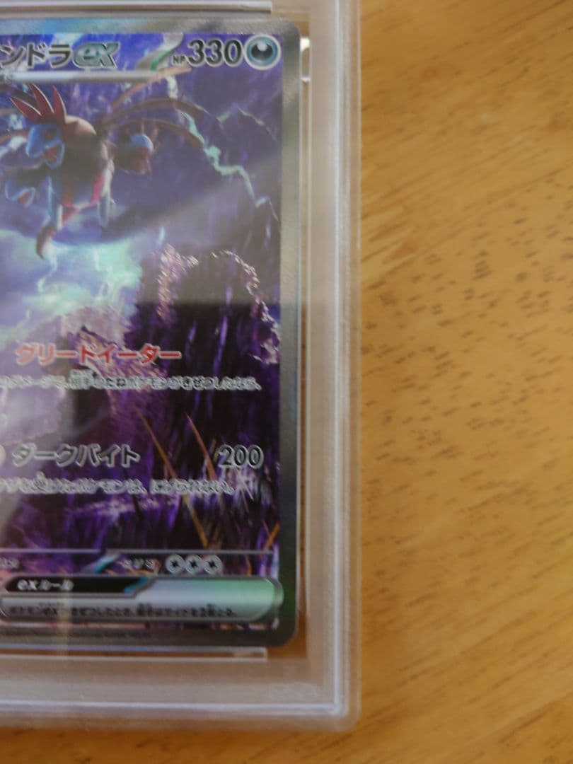 PSA10 サザンドラex SAR [SV11W 171/086]ホワイトフレア