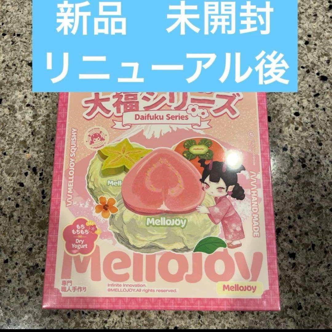 新品未開封 mellojoy メロジョイ クリームまみれ大福シリーズ　新ver.