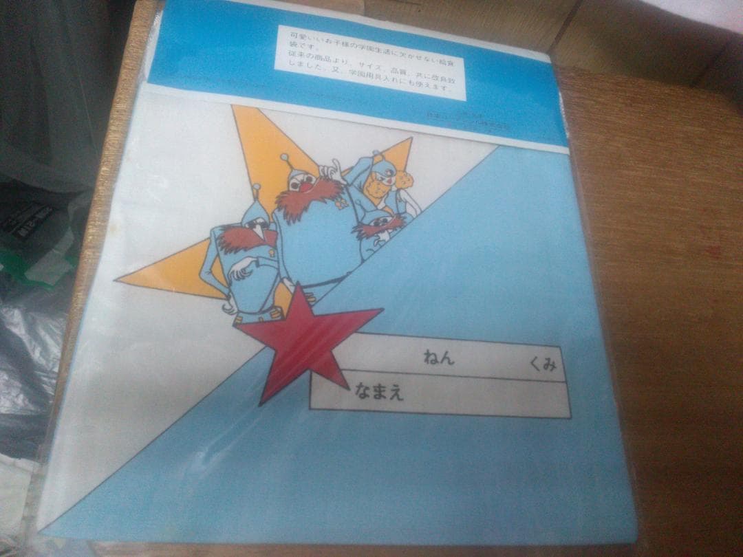 給食袋　とんでも戦士　ムラキング　19×21cm　消費税前の品　未開封　未使用