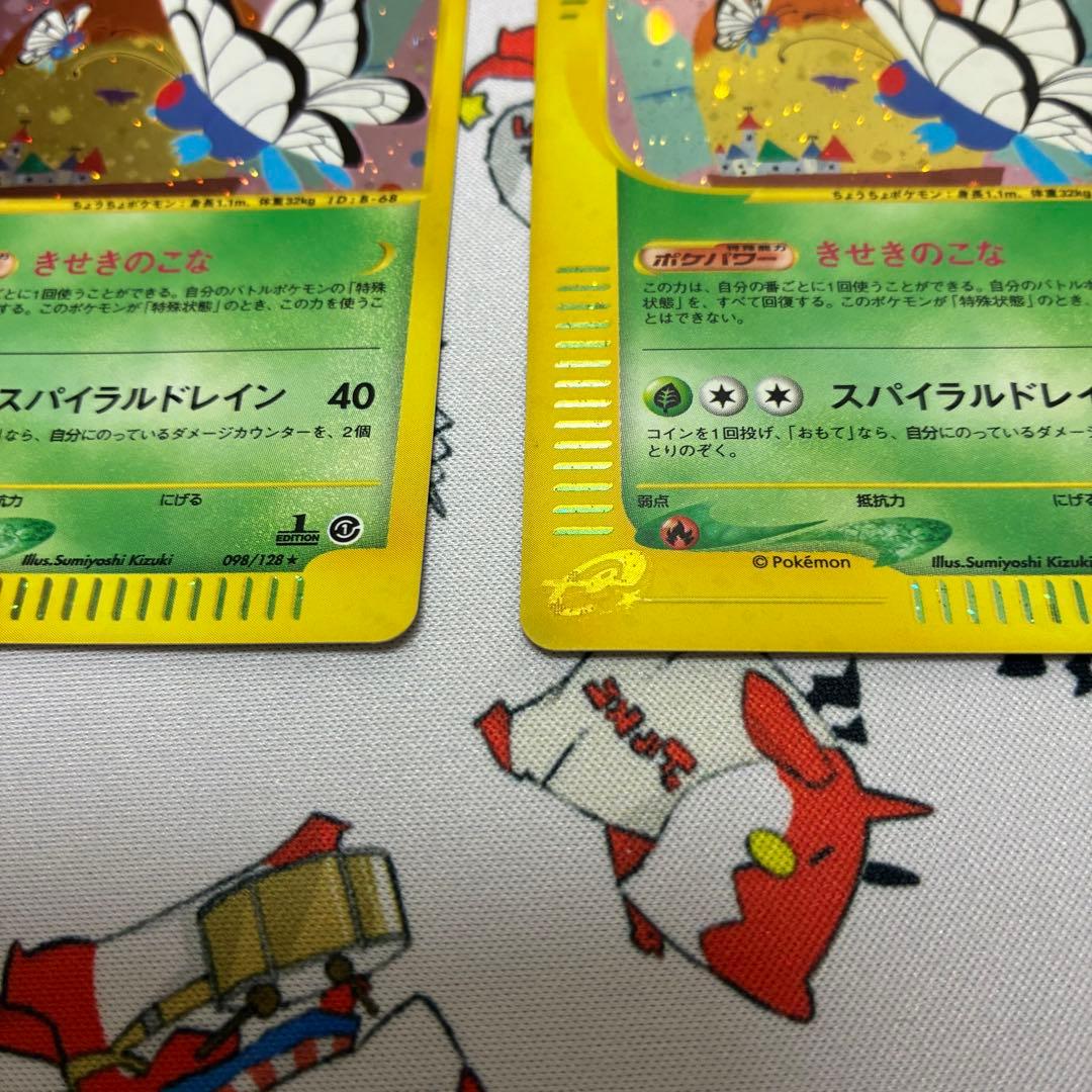 バタフリー＆トランセルカードセット