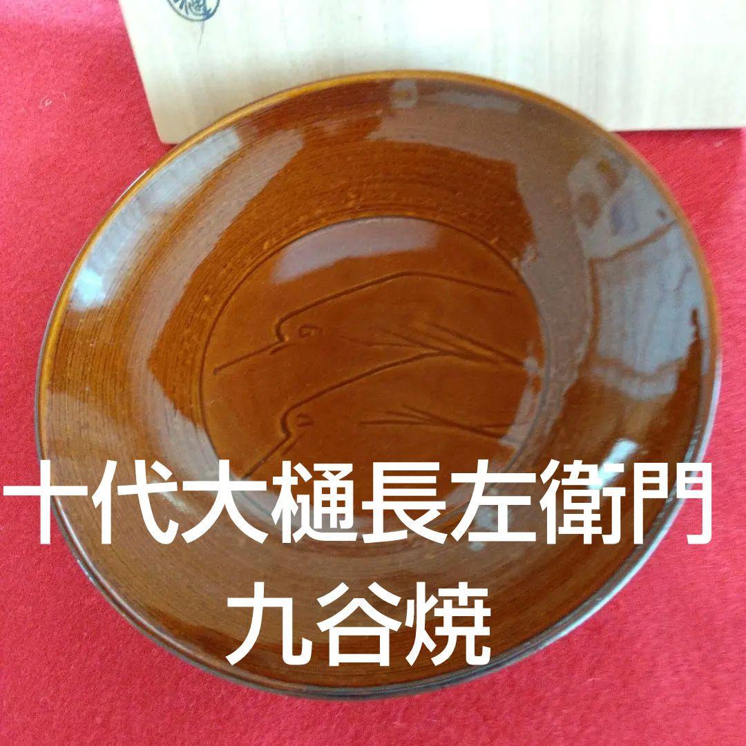 九谷焼/十代大樋長左衛門飾り皿