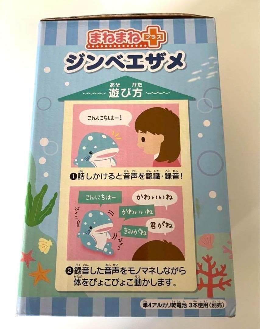 【新品】まねまねプラスジンベイザメ美ら海 水族館限定 子供女の子男の子プレゼント
