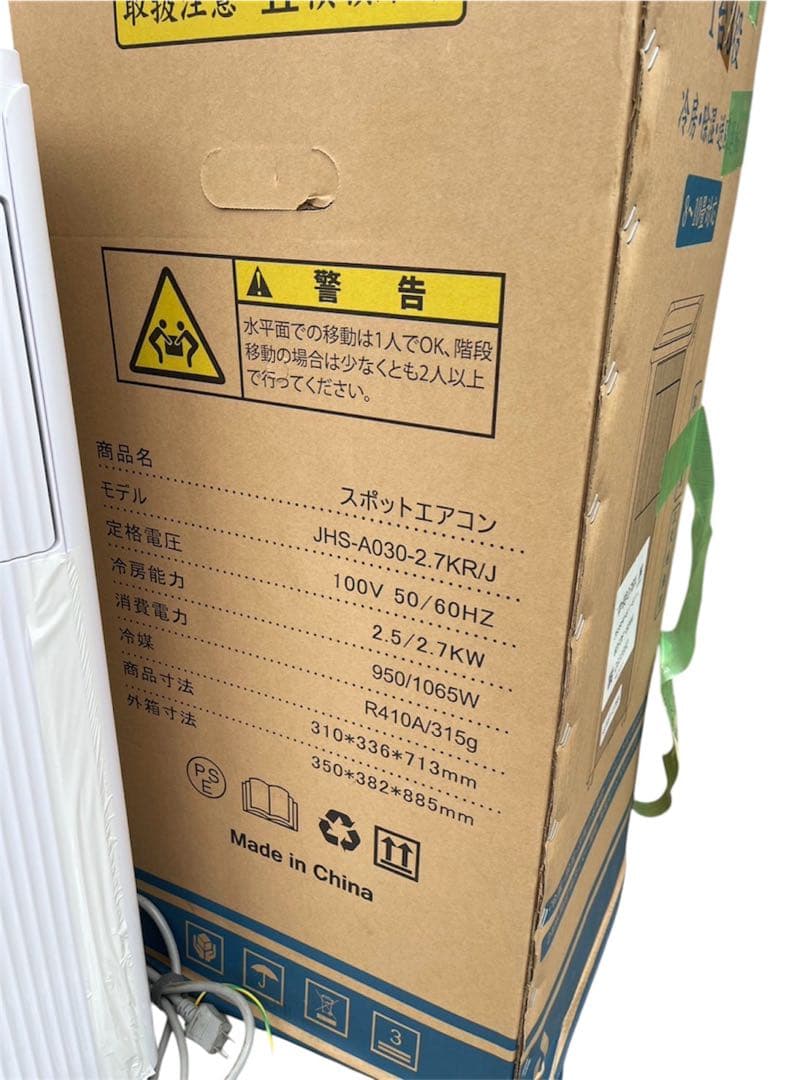 冷風機 ホワイト リモコン付き