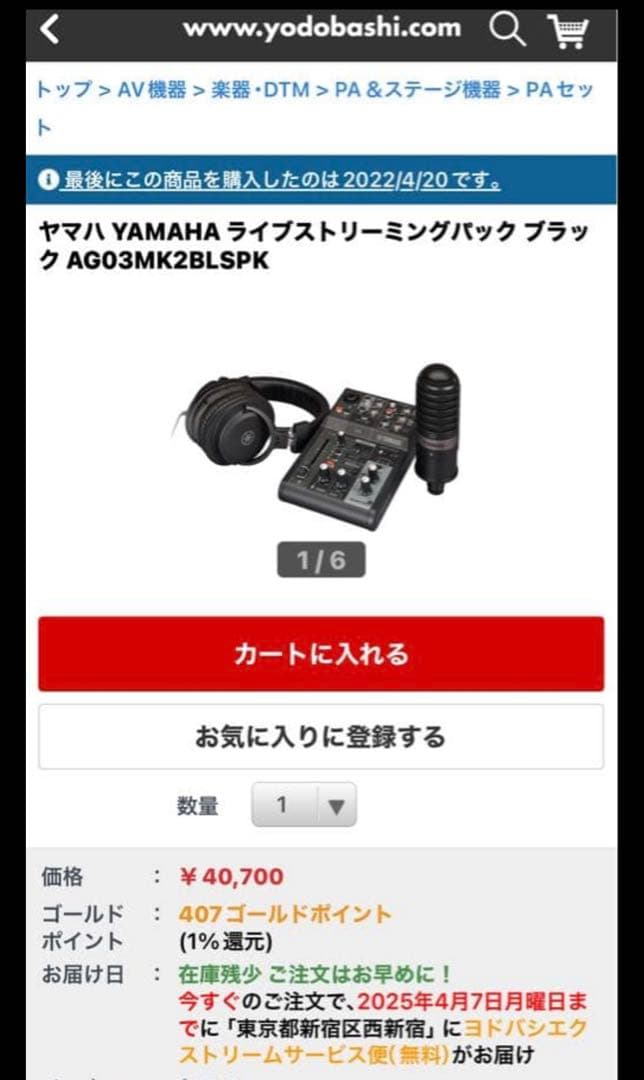 Yamaha AG03 MK2 ライブストリーミング パック