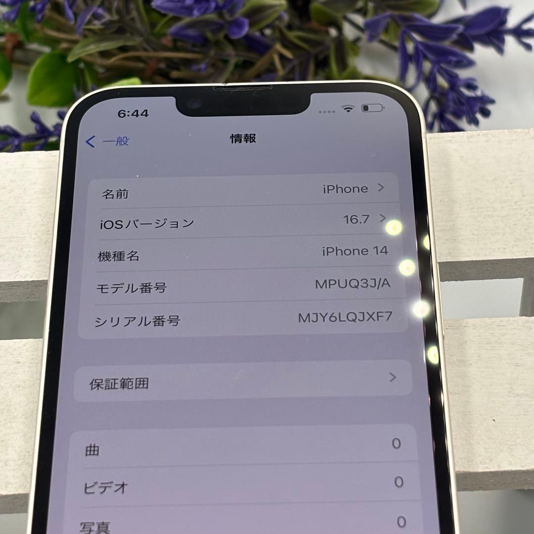 iPhone14 128GB スターライト 259