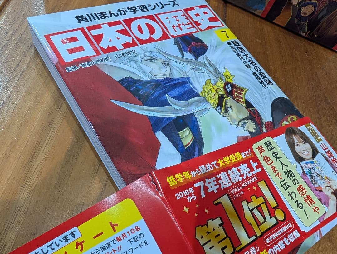 角川まんが学習シリーズ 日本の歴史 全16巻+別巻4冊セット（BOX・特典付）