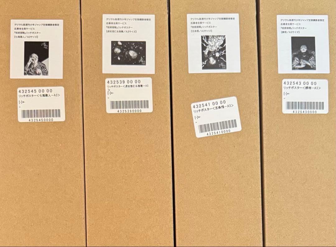 呪術廻戦　リッチポスター　a3 4種セット