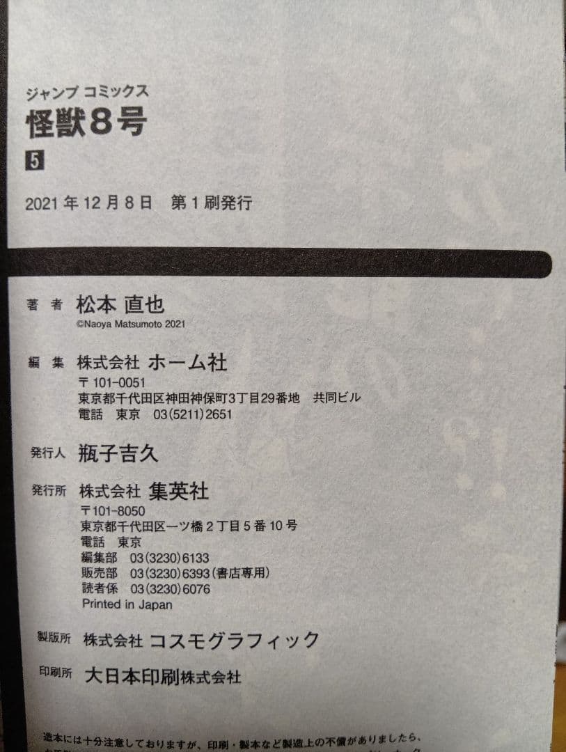 怪獣8号 全巻セット（1〜16巻）+小説+sideB1巻+特典等【本は全て初版】