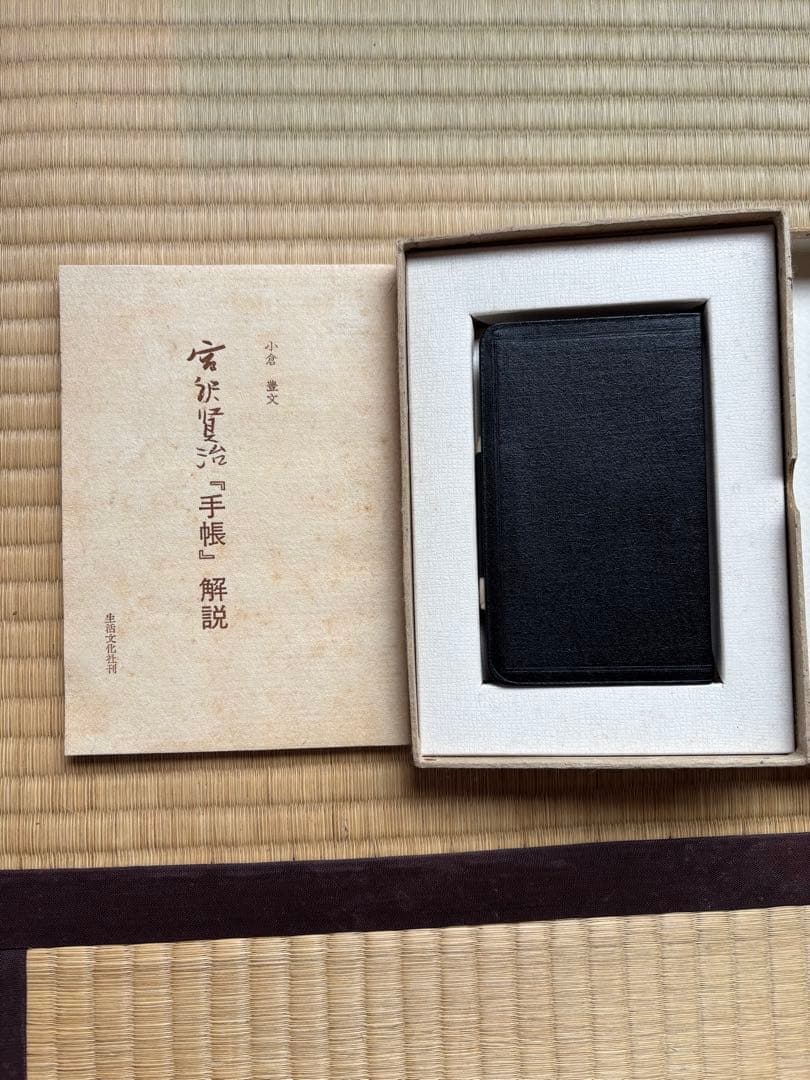 宮沢賢治 手帳 復原版 1300部限定の七五番