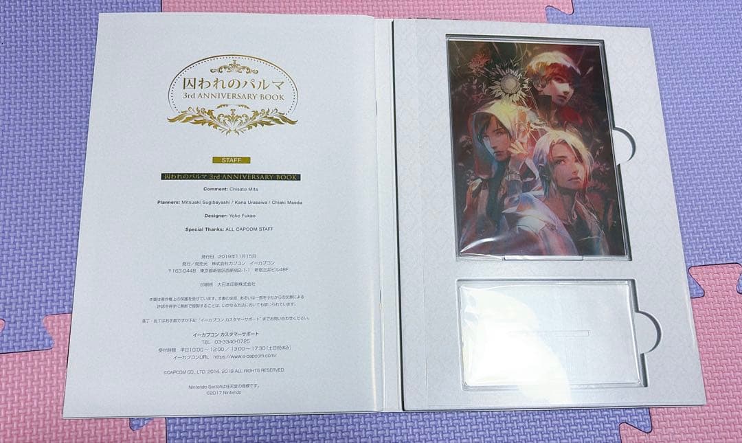 d*7様 囚われのパルマ グッズ セット ハルト アオイ チアキ