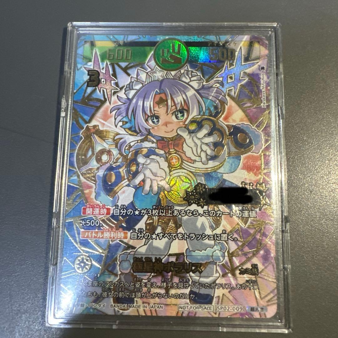 開運コロシアム 極星神ポラリス シリアルナンバー入り