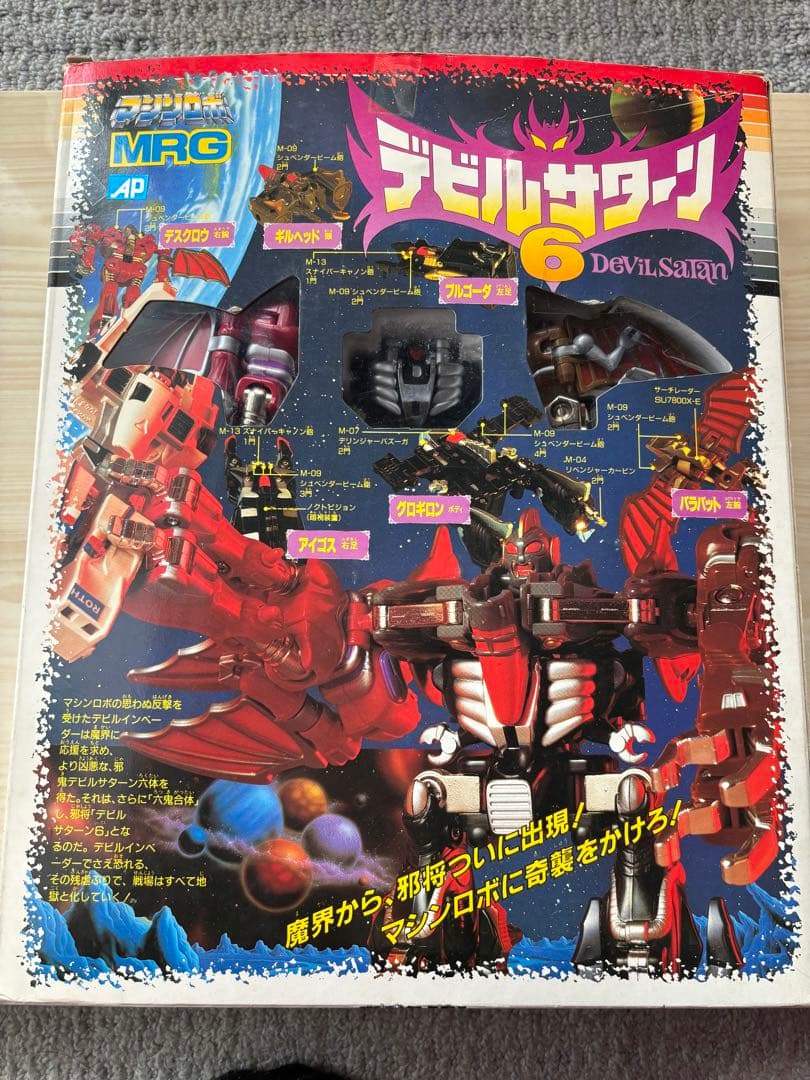 マシンロボ クロノスの大逆襲 MRG デビルサターン6 バンダイ 超合金