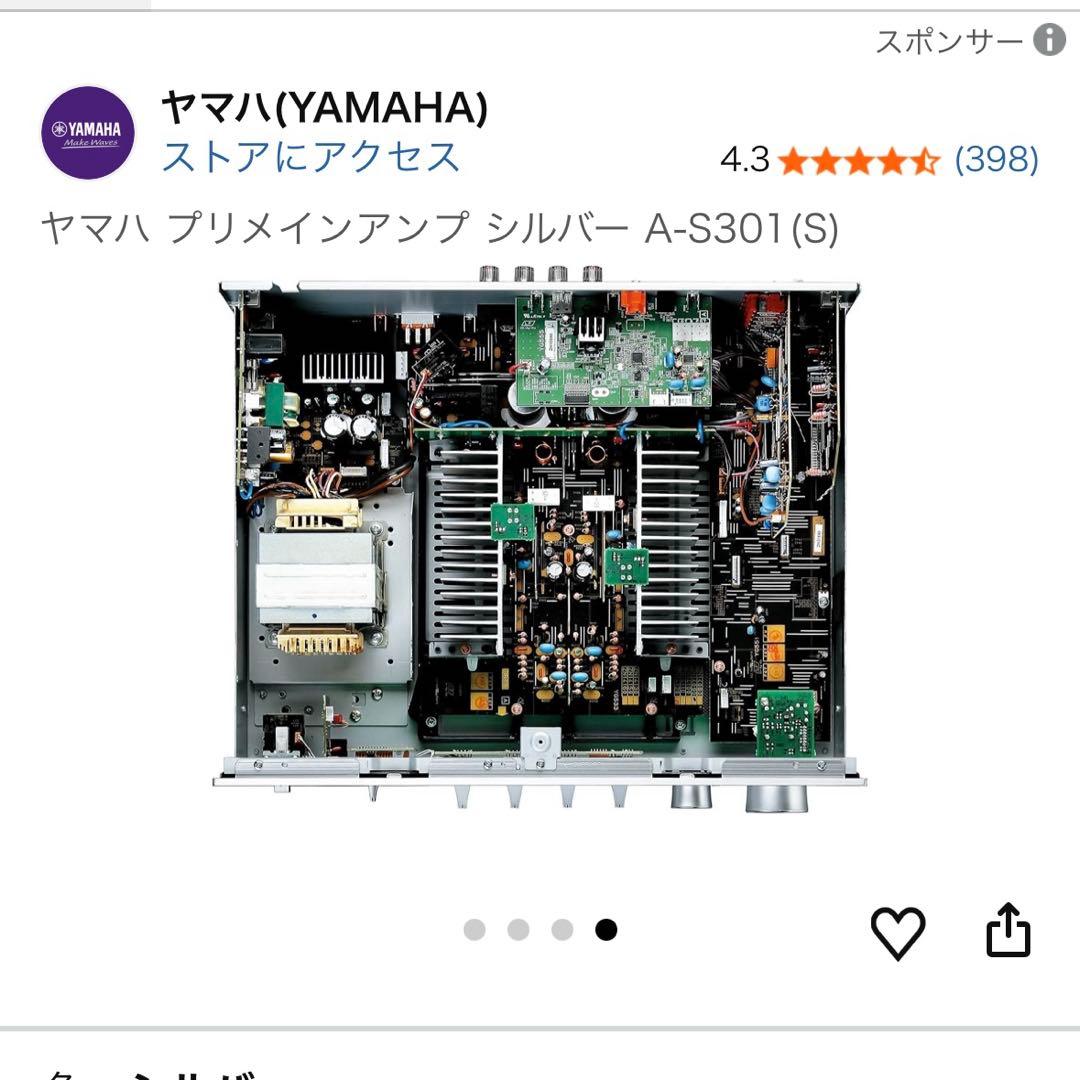 【新品未使用】ヤマハ プリメインアンプ A-S301(S) シルバー