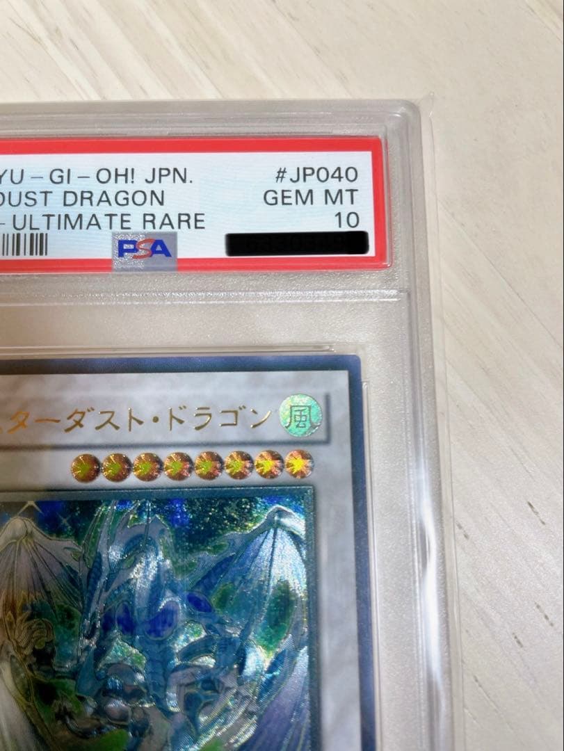 【PSA10】 遊戯王 スターダスト・ドラゴン レリーフ