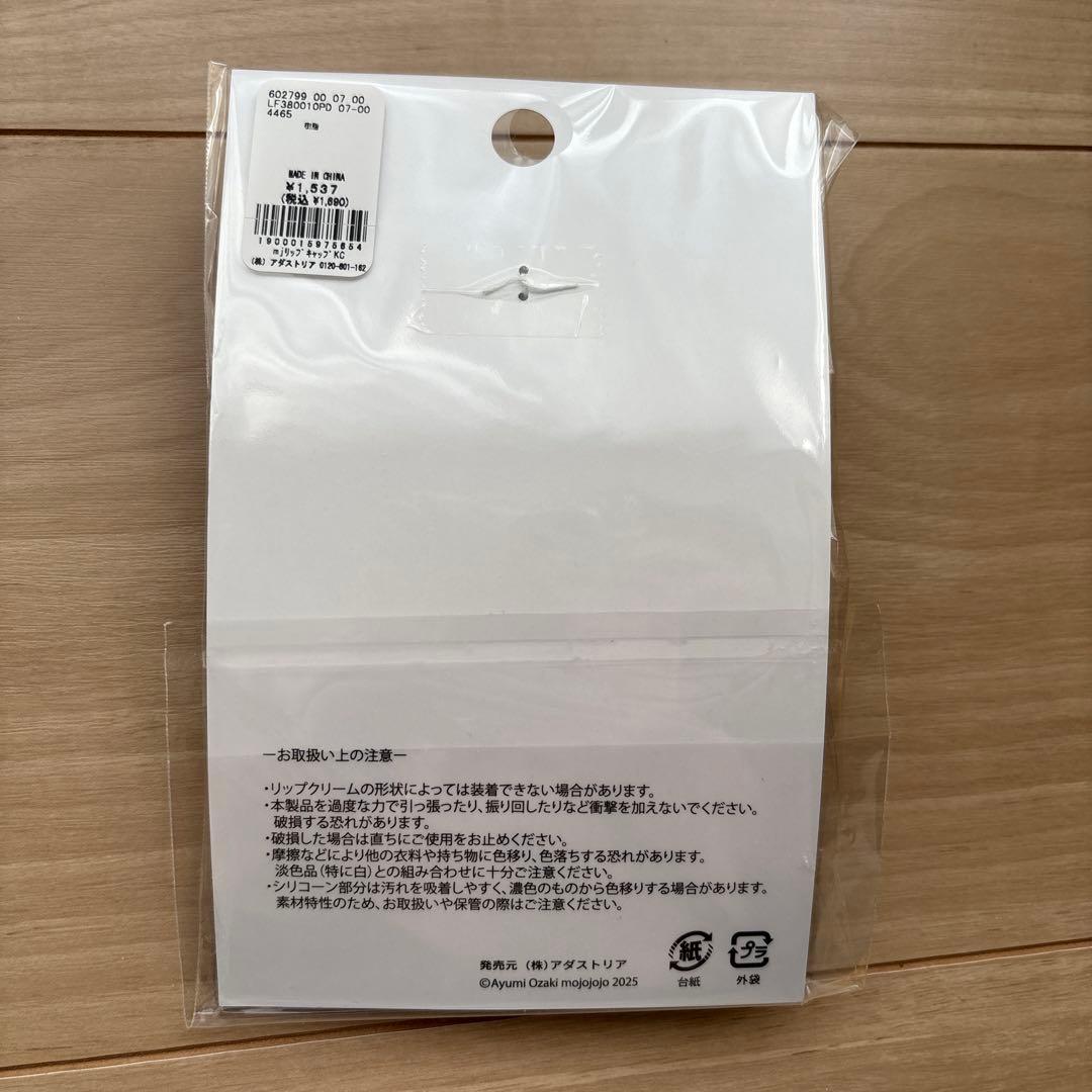 LOWRYS FARM×mojojojo トイキーホルダー　OFFウサギセット