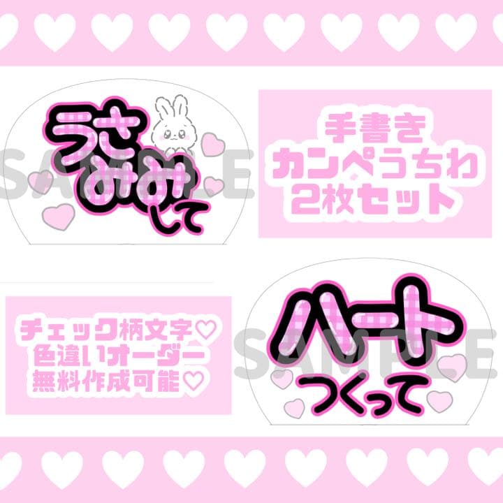 ♡手書き柄文字 カンペうちわ 2枚セット♡