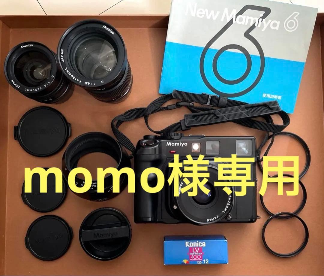 New Mamiya 6 ニューマミヤ6 本体+マミヤレンズ3本・付属品【美品】