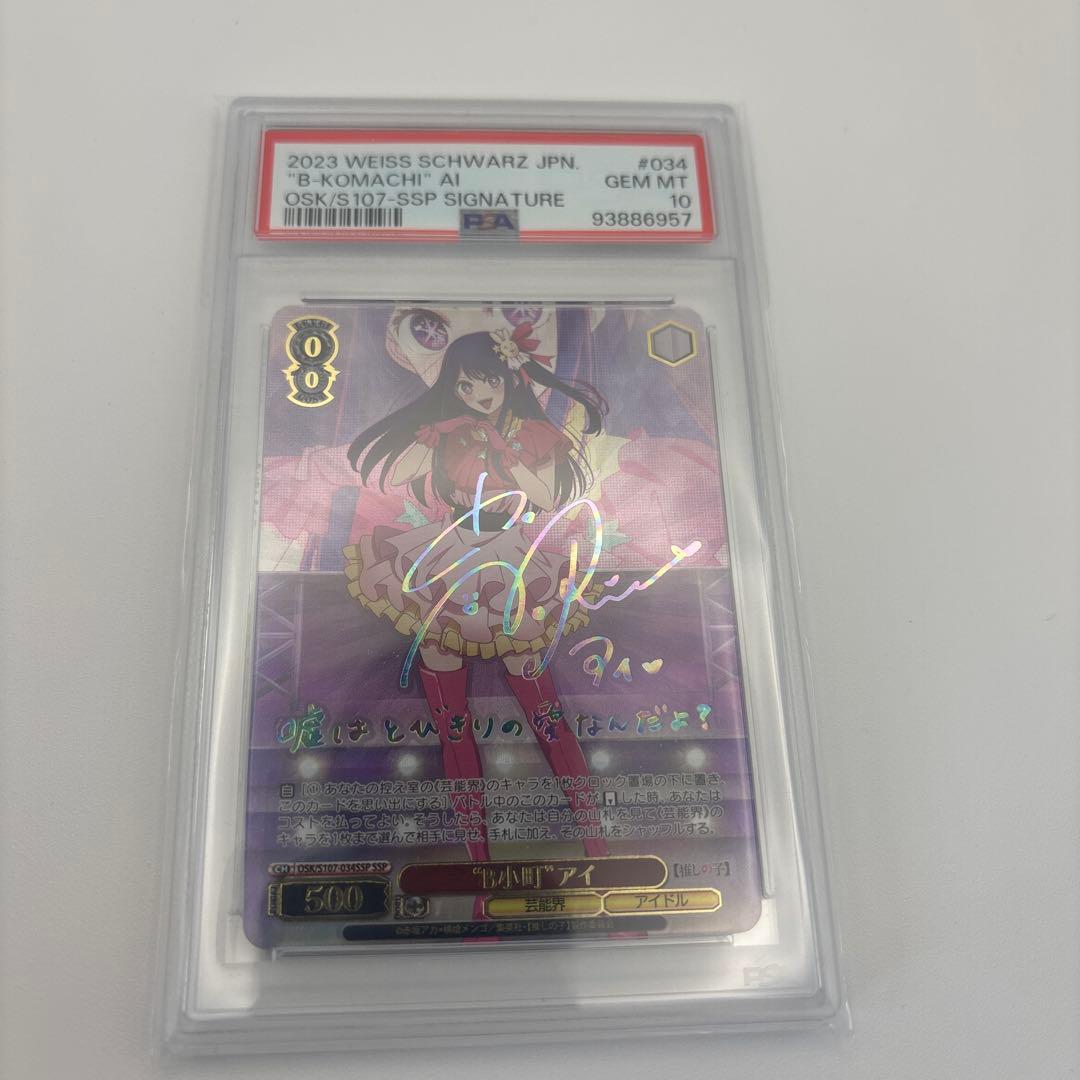 M*u様 PSA10ヴァイス　推しの子 B小町アイ