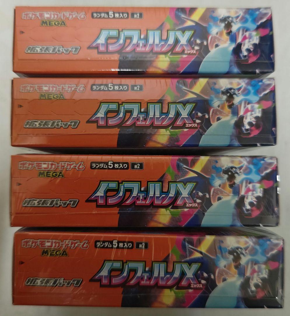 ポケモンカード　インフェルノX　MEGAドリーム