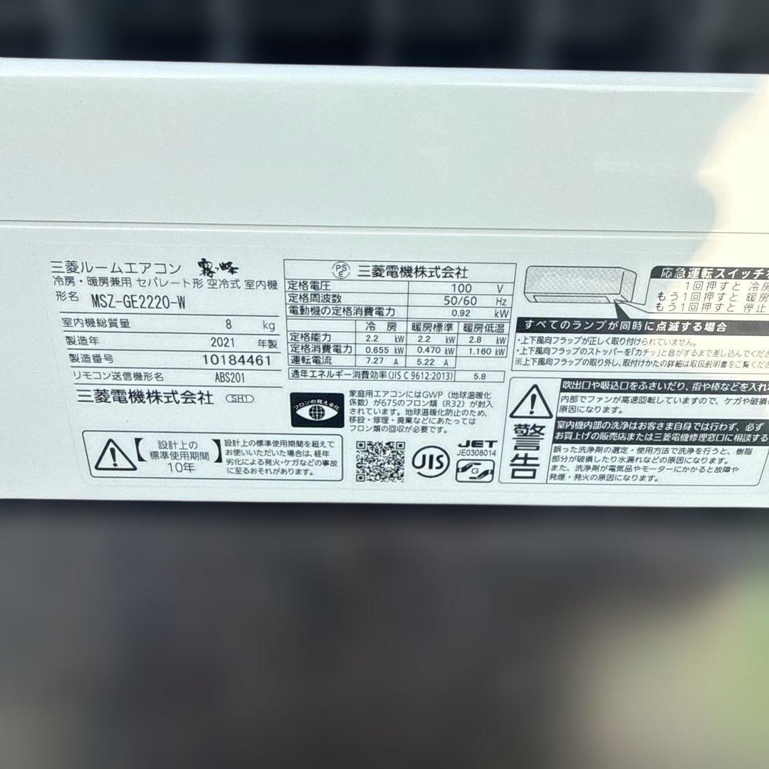三菱 ルームエアコン 2021年 高年式 6畳用 MSZ-GE2220-W
