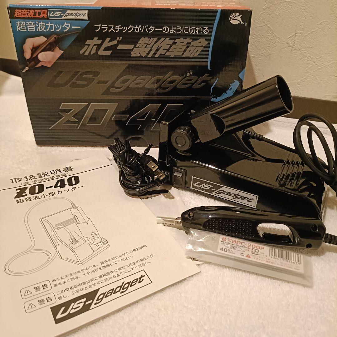 極美品　替刃40枚つき　超音波カッター　ZO-40　プラモデル