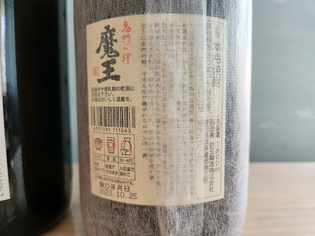 本格焼酎 魔王 克 2本セット