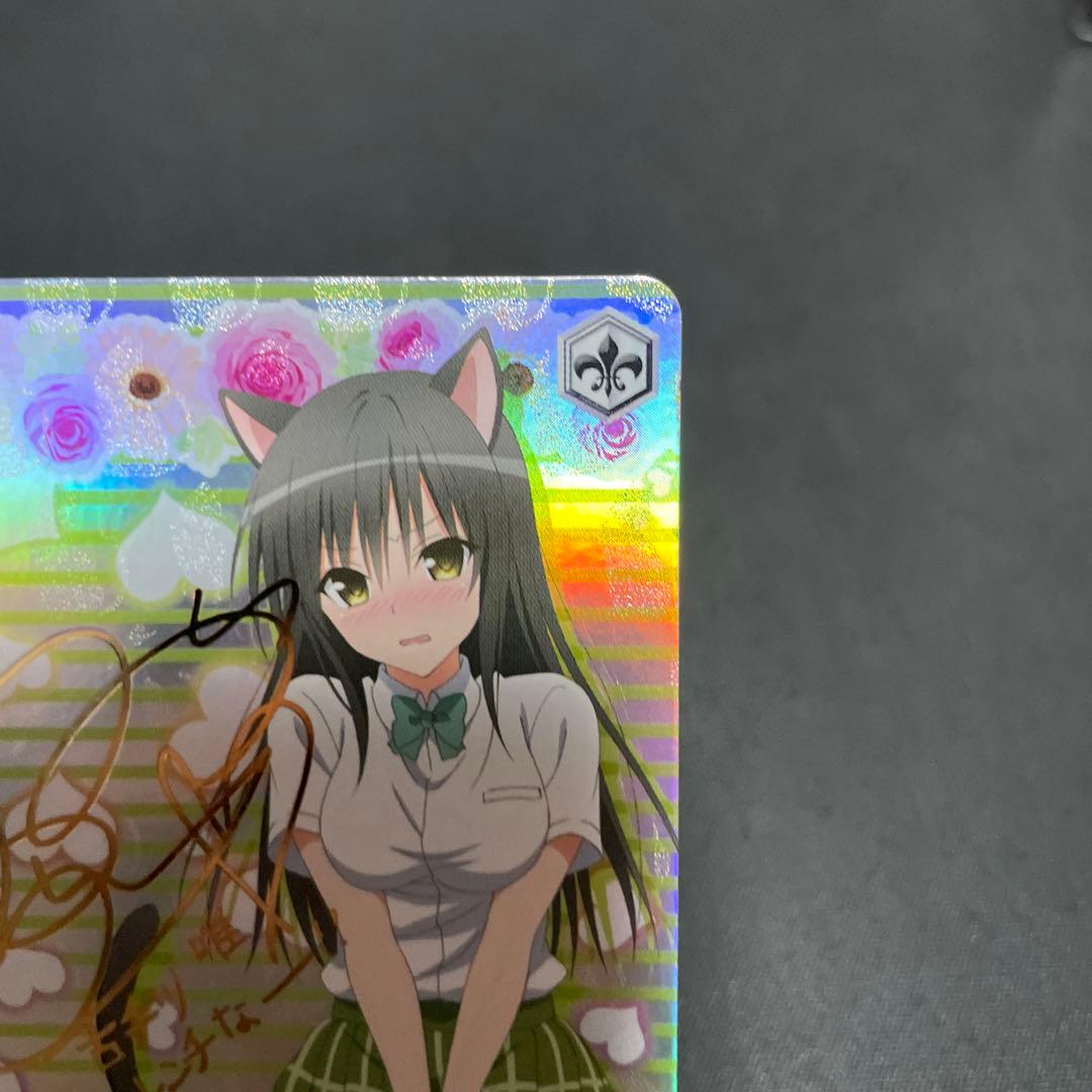 ヴァイスシュヴァルツ　SPサイン　古手川唯　To LOVEる　とらぶる　WS