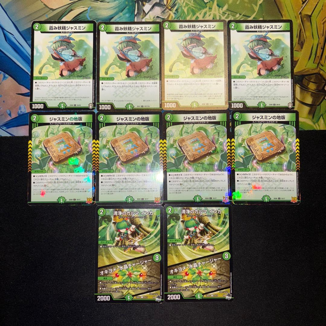 トリーヴァスノーフェアリー デッキ