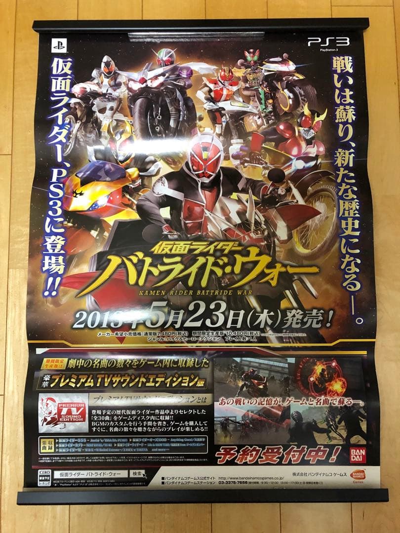 【非売品】仮面ライダーバトライド ウォー B2サイズ ゲーム ポスター