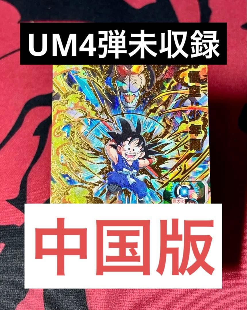 【中国大陆版】孫悟空：少年期