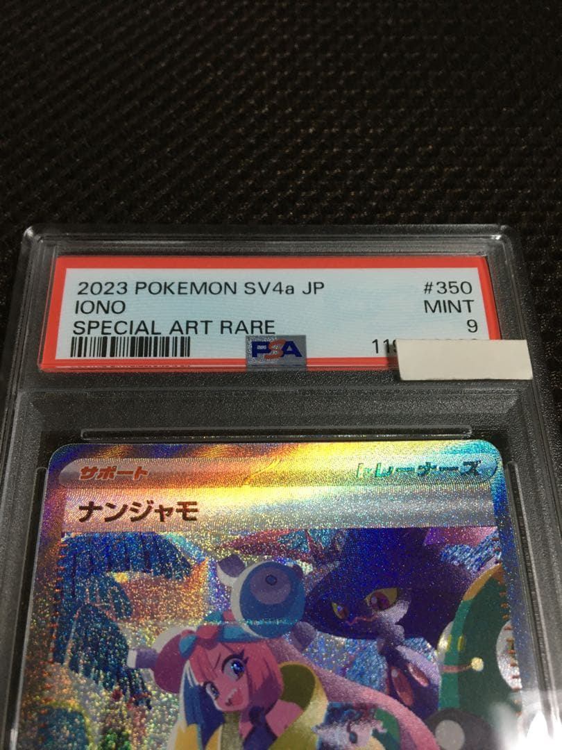 フォローで割引！ ポケモンカード PSA9 ナンジャモ SV4a SAR B