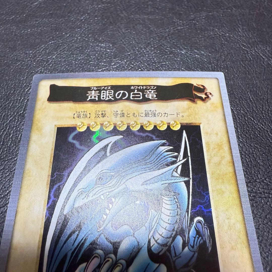 遊戯王　青眼の白竜　ブルーアイズホワイトドラゴン　バンダイ版