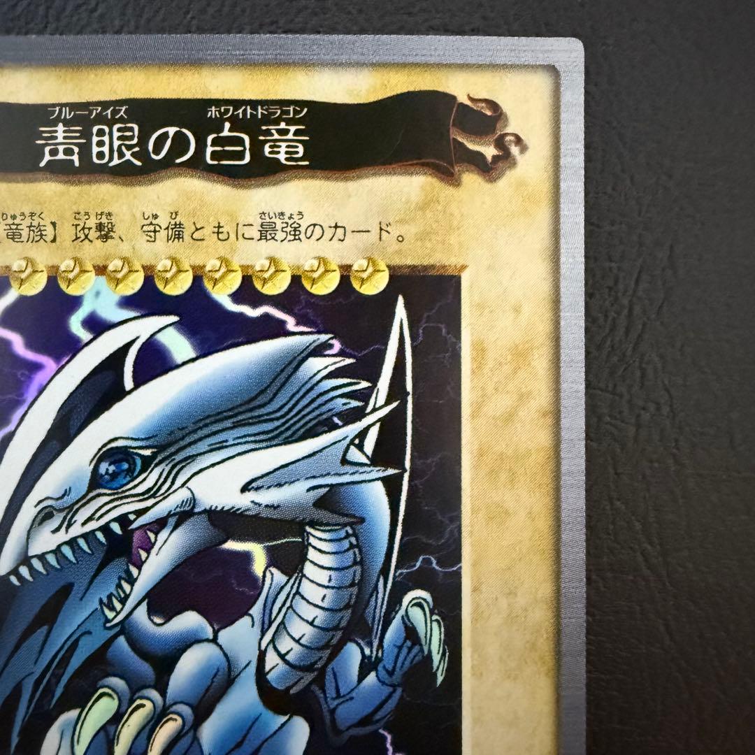 遊戯王　青眼の白竜　ブルーアイズホワイトドラゴン　バンダイ版