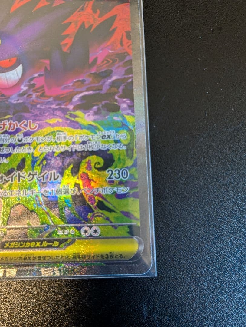 【開封直後美品・24時間以内発送】メガゲンガーex SAR MEGAドリームex