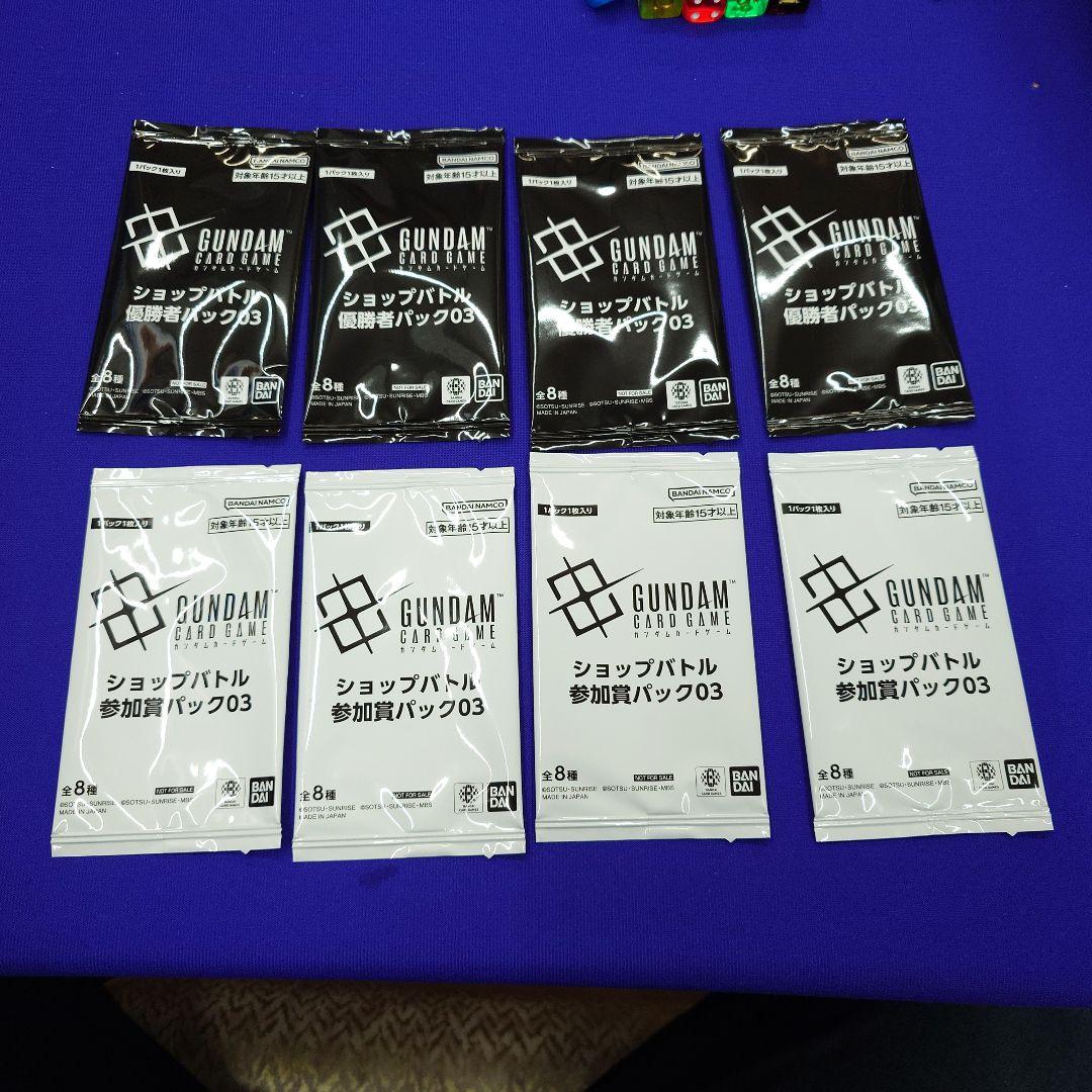 ガンダムカードゲーム　ショップバトル　優勝者パック03　4枚参加賞4枚　未開封品