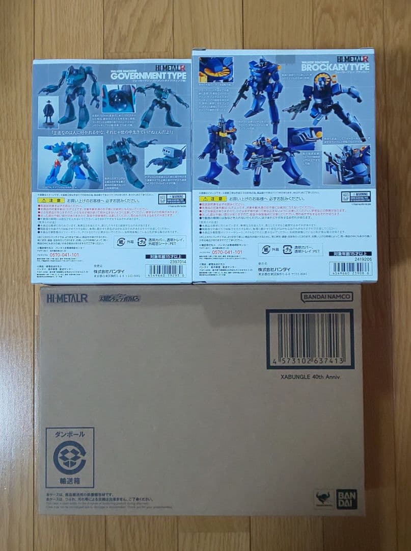 超激レア！新品未開封品！バンダイHI-L R 戦闘メカザブングルセット