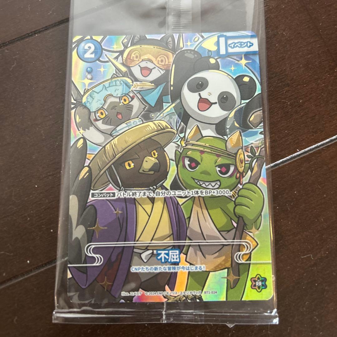 CNP トレーディングカード 不屈