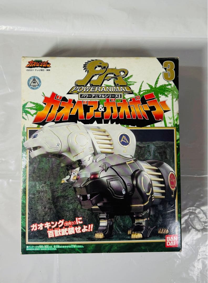 【新品未開封】パワーアニマルシリーズ3 ガオベアー&ガオポーラー