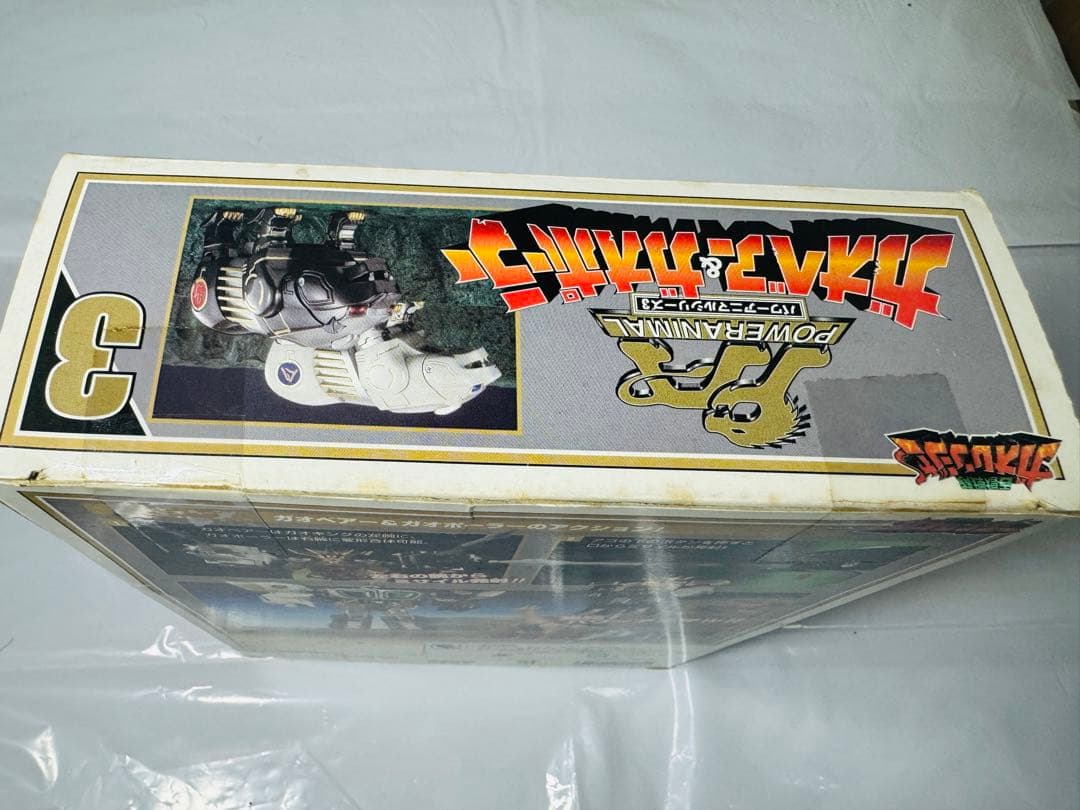 【新品未開封】パワーアニマルシリーズ3 ガオベアー&ガオポーラー