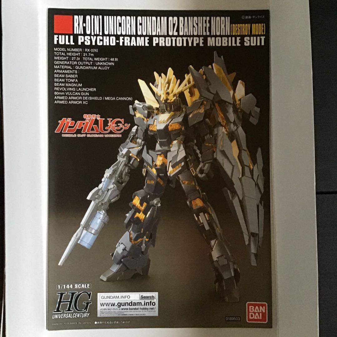 HGガンプラモデル未組立品『ユニコーンガンダム2号機バンシィ・ノルン劇場限定版』