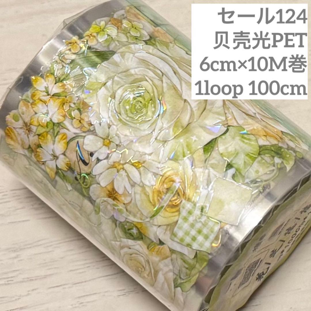 セール124 海外 PETテープ マスキングテープ
