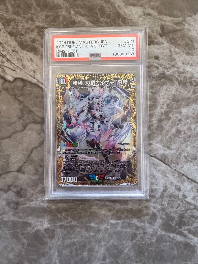 デュエルマスターズ 「勝利」の頂カイザー「刃鬼」PSA10