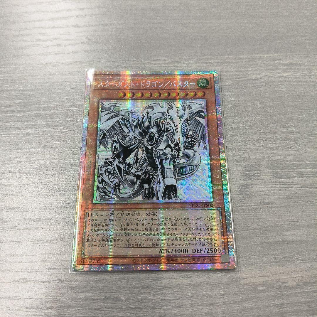遊戯王 スターダスト・ドラゴン／バスター プリシク アジア版 #08 現品